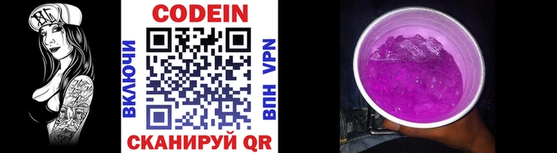 Codein напиток Lean (лин)  Уяр 